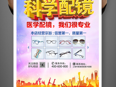 點亮視野，定制睛彩——您的專屬視界管家